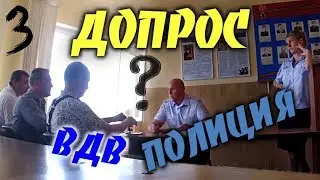 Неудобно, когда грамотный задержанный. МВД против ВДВ. Часть 3