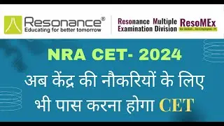 NRA CET 2024 | Big Update for All Government Exams Aspirants | NRA CET | Common Eligibility Test |