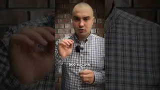 Почему не стоит завышать стоимость договора? #shorts