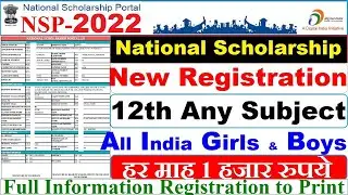 National Scholarship Form 2023 Kaise Bhare। How to apply for NSP Form Online 2022 | NSP Form 2022-23