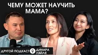 Необычный дом на краю аула | Другой подкаст