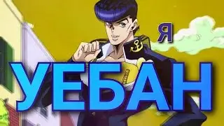 ДЖОСКЕ ХИГАШИКАТА-ГЛАВНАЯ ПРОБЛЕМА 4 ЧАСТИ
