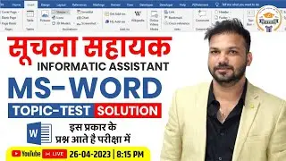 Suchna Sahayak Computer: MS Word | Topic Test Solution | Information Assistant Important Question
