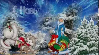 Футаж сказочно новогоднее поздравление. Бесплатный