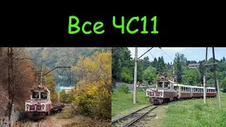 Все электровозы серии ЧС11