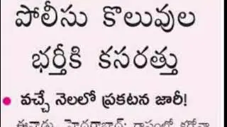 Ts police notification update information 15/6/2021