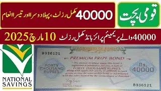 40000 Premium Prize Bond Complete results 10-03-2025