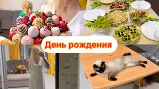 Влог: Праздную День Рождения 💐🎂🥂
