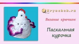 Chicken Ryaba for Easter. Easter chicken. Crochet. Easter chicken