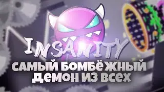 [Geometry Dash] Стрим по Insanity, REQ=ON