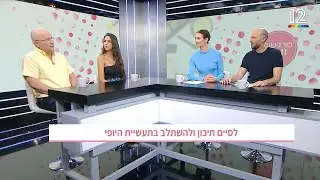 לסיים תיכון ולהשתלב בתעשיית היופי: תיכון ופנימיית יעדים | ערוץ 12