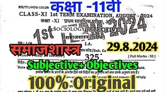 Class 11th Sociology Bihar board First Terminal Exam Original Paper Viral Objective and Subjective