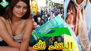 المٍوت يفٌجْع هازال كايا في غرفة العمليات بعد ولادتها لرضيعها..!!
