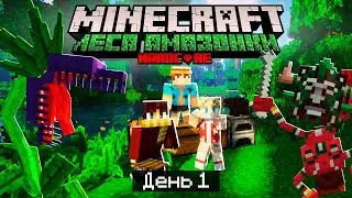 100 Дней в ЛЕСАХ АМАЗОНКИ в МАЙНКРАФТ  / #1 / САМОЕ НАЧАЛО - ПЕРВОЕ УКРЫТИЕ / Minecraft Хардкор