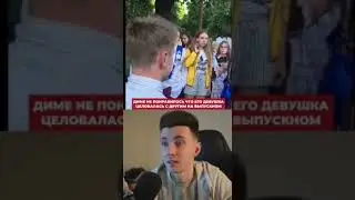 ХЕСУС СМОТРИТ ВЫПУСКНОЙ