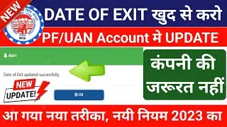 How to update date of exit online in epfo pf account without employer || Mark Exit in pf
