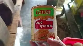 ★কর্ণ ফ্লাওয়ারের দাম কত? কর্ণ ফ্লাওয়ার কি..?? কোথায় পাওয়া যায়..?