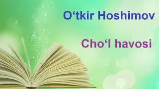 O‘tkir Hoshimov. Cho‘l havosi. Audio kitob