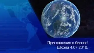 Приглашение в бизнес инфоцентр One World Team