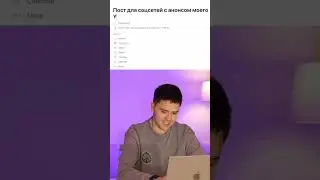 С Notion AI продуктивность выросла в 10 раз 🚀 Смотри полное видео на канале 