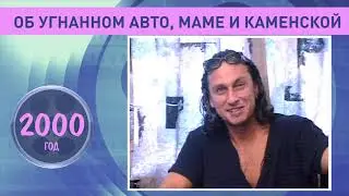 Первое большое интервью с Дмитрием Нагиевым. 2000 год
