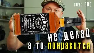 Идеальный соус для мяса С вискарем