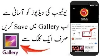How To Save Youtube Videos In Gallery ! Just One Click