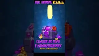 🔥 Открываю легендарный сундук на 73-ем уровне бесплатного пропуска 🔥 
