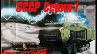 Red Alert Retaliation PS1 - Episode 1 USSR