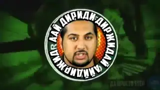 John Cena Цыган Ай дигиди дигидай