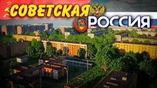 SOVIET RUSSIA in MINECRAFT! CITY FROM SUBSCRIBER #11