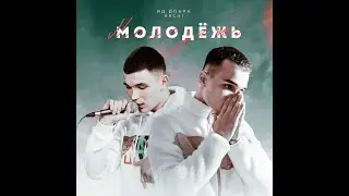 Яд Добра, ARCHI - Молодёжь 