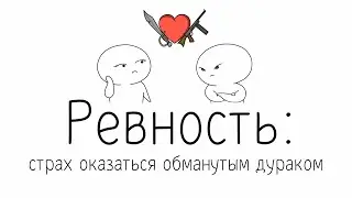 Jealousy
