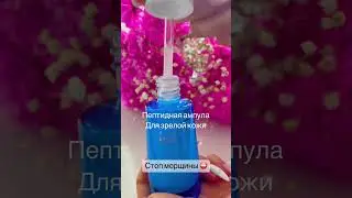 Ампула для зрелой кожи. #atomy #косметика #бизнес #уходзалицом