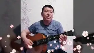 Эээ кордунорбы мени суйгонумду соонун ыр  коргуло