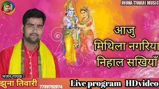 #Videoआजु
