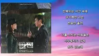 PL(피엘) - 달빛앓이 (가사)