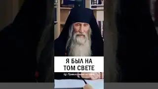 Я БЫЛ НА ТОМ СВЕТЕ 😳 