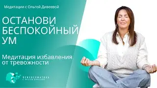 Медитация спокойствия #ольгадивеева #медитация
