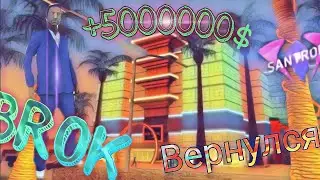 #samp #казик #лямы Вернулся в samp! И сразу +5.000.000$🙀