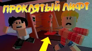 Проклятый Лифт и SCP-173 Скульптура Реакция на Крутого Папу