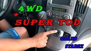 All-wheel drive (4WD+SuperTOD) on Grand Starex