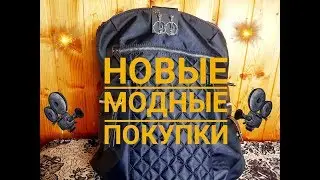 NEW HAUL|МОДНЫЕ ПОКУПКИ|Спиннер