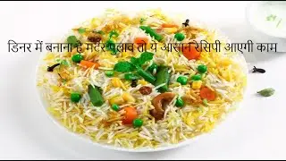 मटर पुलाव रेसिपी (Matar Pulao Recipe)
