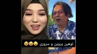 توهین پروین بختیاری و انور سروری در صفحه مجازی