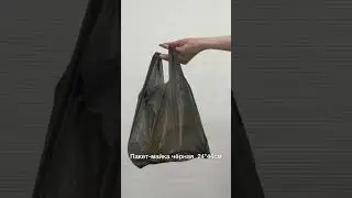 Пакет-майка черная 24*44см
