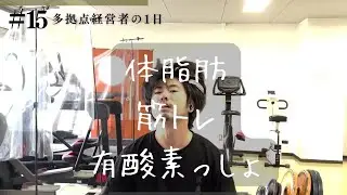 多拠点がゆえの、体脂肪？Vlog #筋トレ #vlog  #北海道