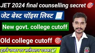 JET 2024 एडमिशन का आखिरी मौका! 🚀 फाइनल राउंड काउंसलिंग टिप्स और कटऑफ!