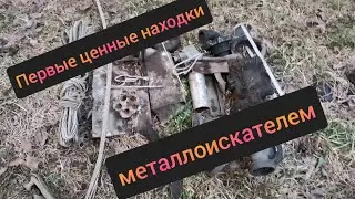 Первые хорошие находки с Garrett Ace 400i.