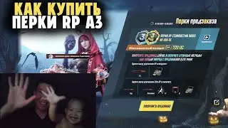 КАК КУПИТЬ ПЕРКИ ПРЕДЗАКАЗ | ROYALE PASS А3